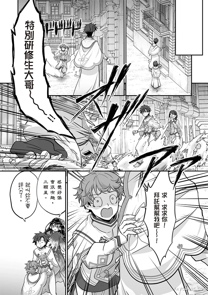 瞬间治愈却被当成废物踢出队伍的天才治疗师，改当无照治疗师快乐过活第04卷P83