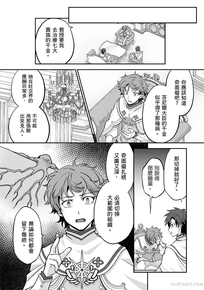 瞬间治愈却被当成废物踢出队伍的天才治疗师，改当无照治疗师快乐过活第04卷P84