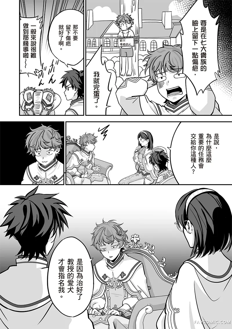 瞬间治愈却被当成废物踢出队伍的天才治疗师，改当无照治疗师快乐过活第04卷P85