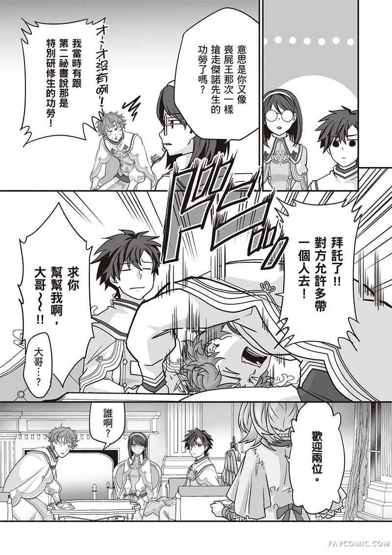 瞬间治愈却被当成废物踢出队伍的天才治疗师，改当无照治疗师快乐过活第04卷P86