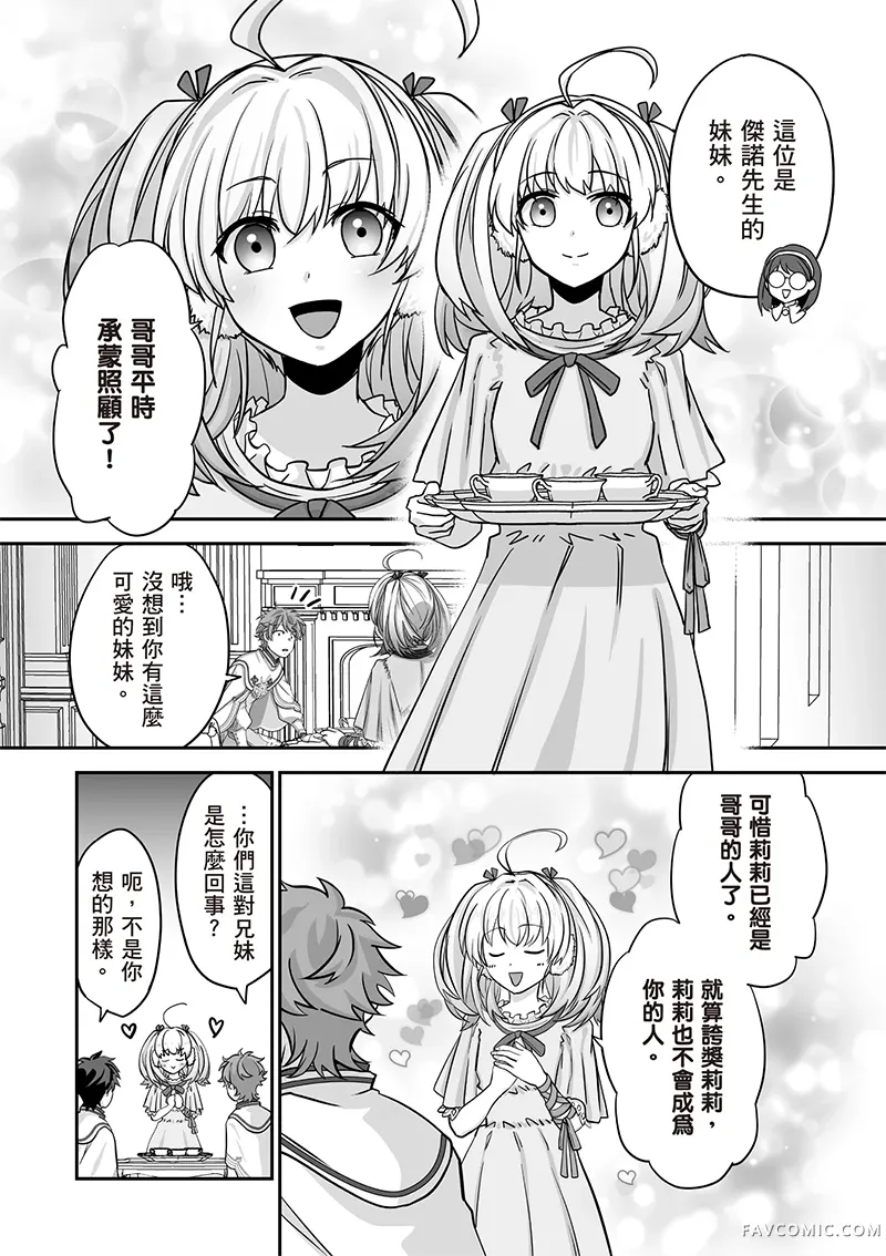 瞬间治愈却被当成废物踢出队伍的天才治疗师，改当无照治疗师快乐过活第04卷P87