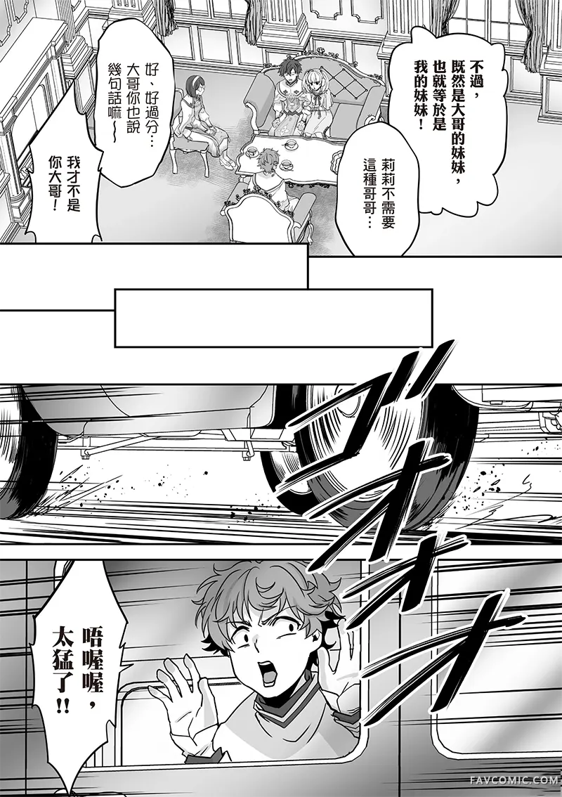 瞬间治愈却被当成废物踢出队伍的天才治疗师，改当无照治疗师快乐过活第04卷P88