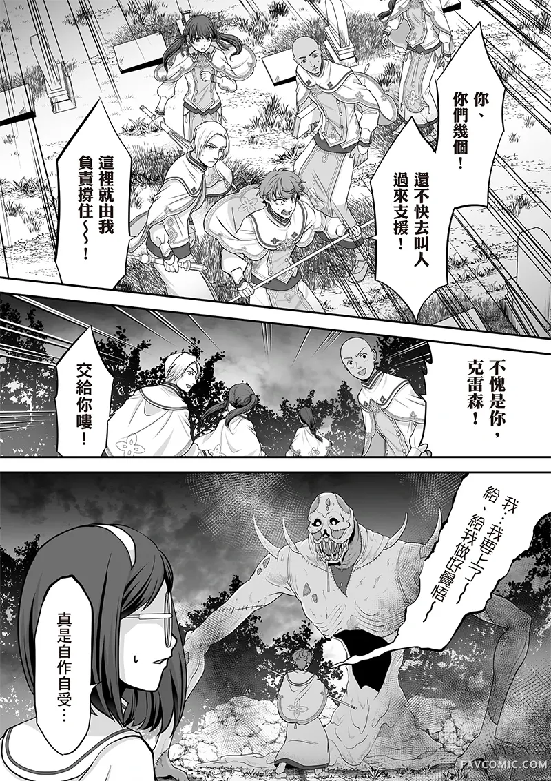 瞬间治愈却被当成废物踢出队伍的天才治疗师，改当无照治疗师快乐过活第04卷P8