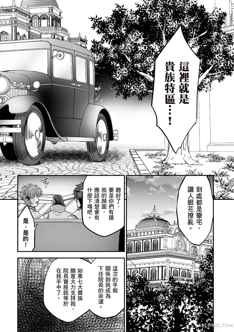 瞬间治愈却被当成废物踢出队伍的天才治疗师，改当无照治疗师快乐过活第04卷P89