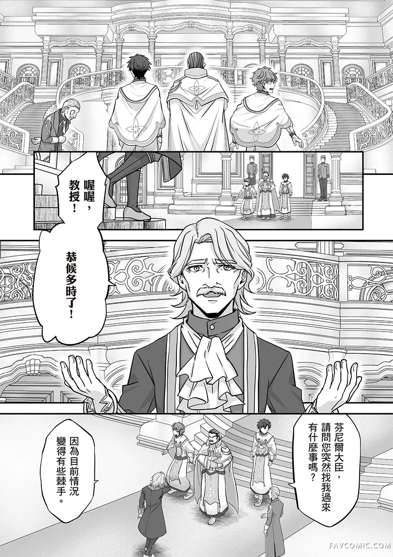 瞬间治愈却被当成废物踢出队伍的天才治疗师，改当无照治疗师快乐过活第04卷P91