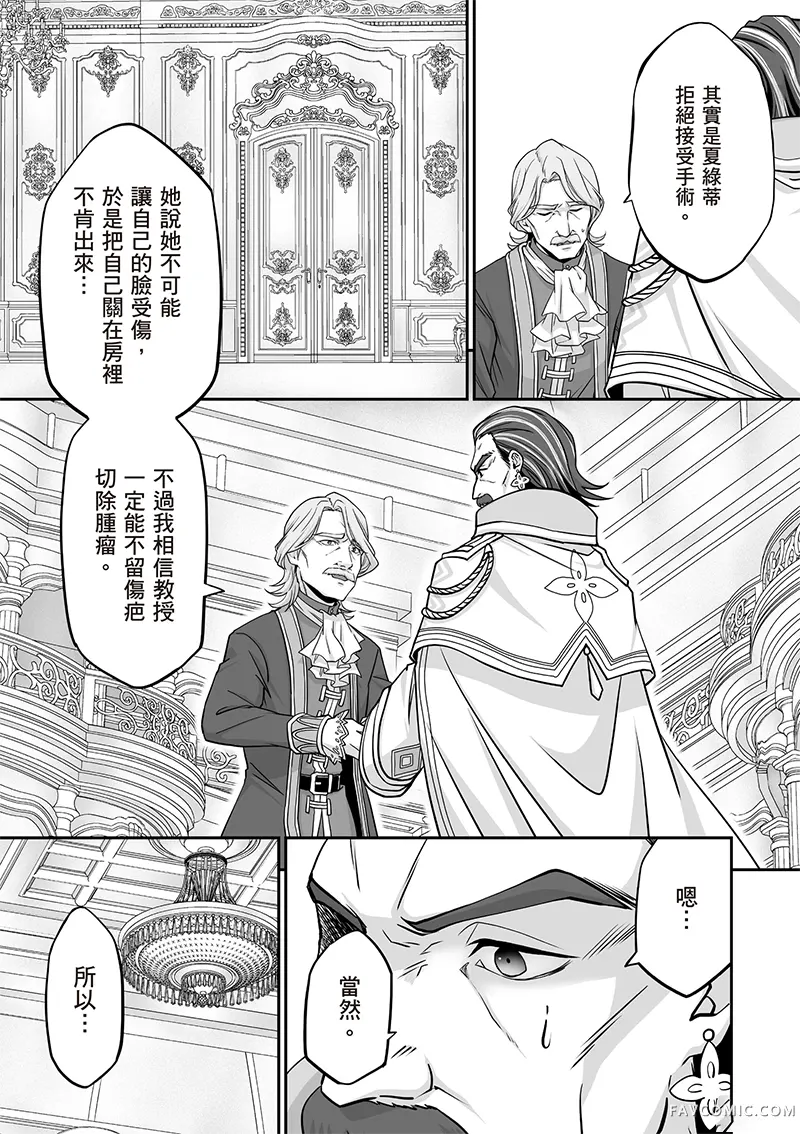 瞬间治愈却被当成废物踢出队伍的天才治疗师，改当无照治疗师快乐过活第04卷P92