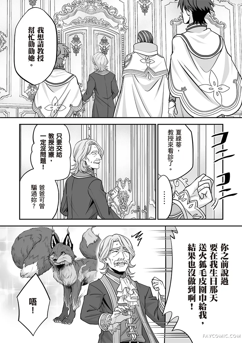 瞬间治愈却被当成废物踢出队伍的天才治疗师，改当无照治疗师快乐过活第04卷P93