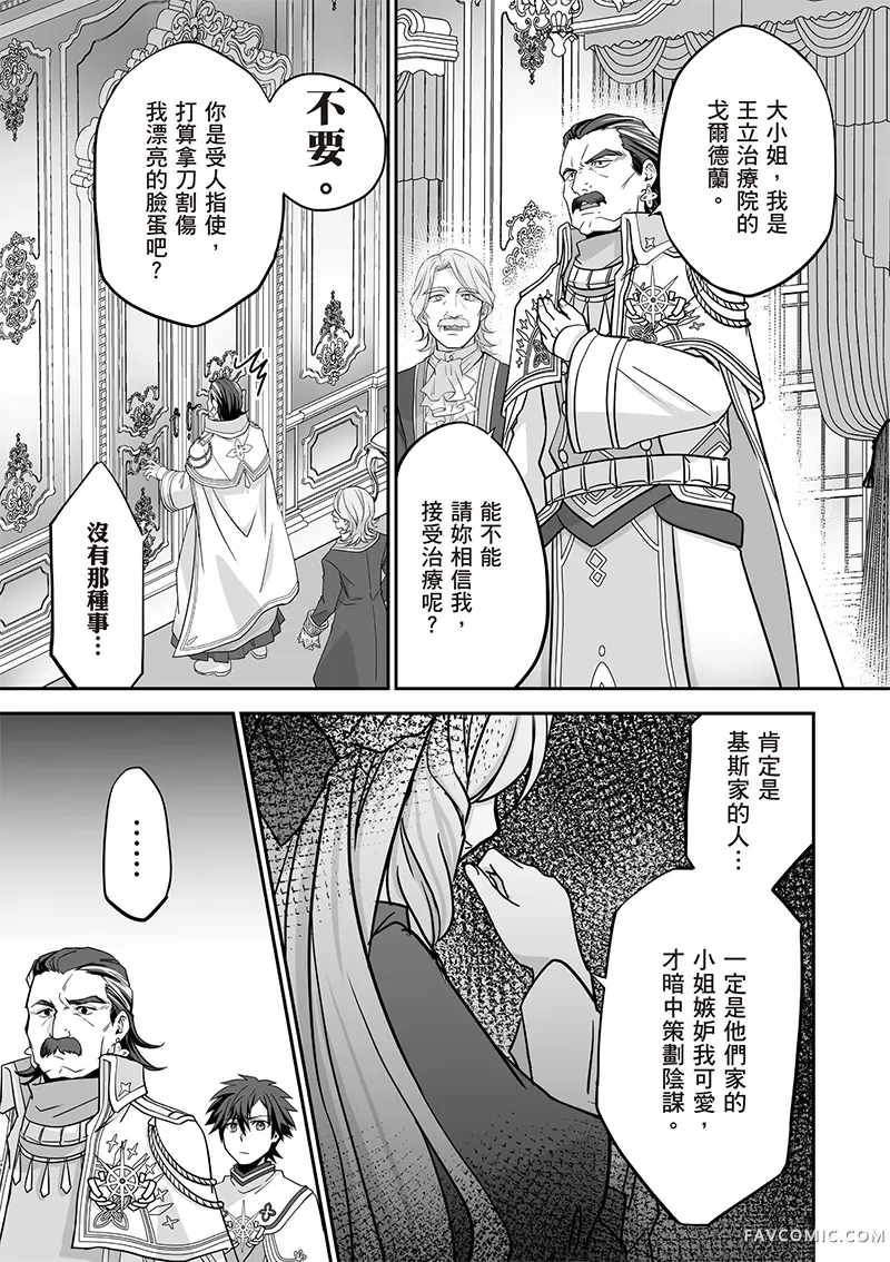 瞬间治愈却被当成废物踢出队伍的天才治疗师，改当无照治疗师快乐过活第04卷P94