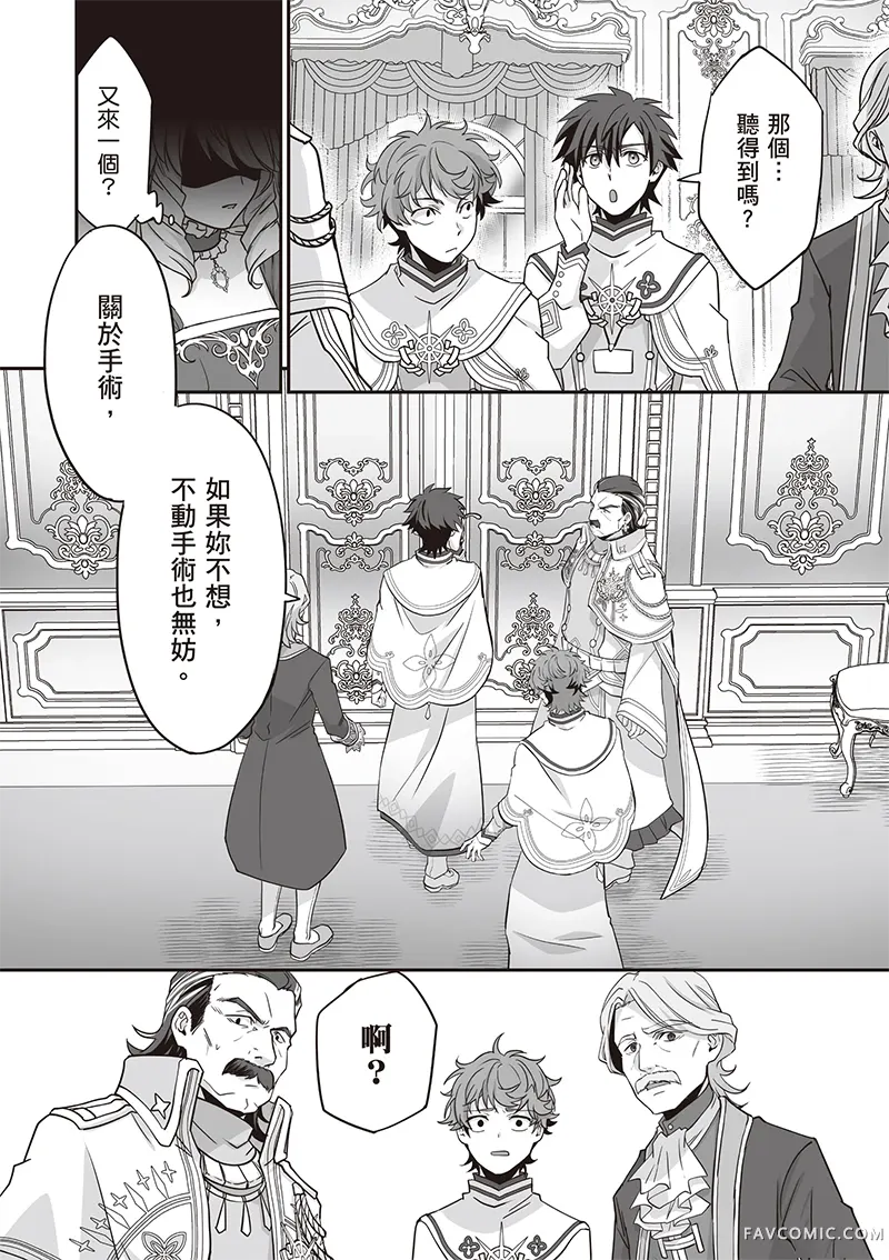 瞬间治愈却被当成废物踢出队伍的天才治疗师，改当无照治疗师快乐过活第04卷P95