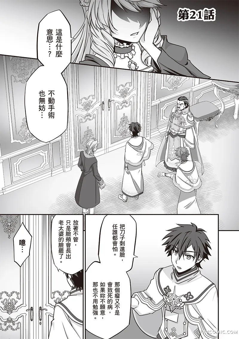 瞬间治愈却被当成废物踢出队伍的天才治疗师，改当无照治疗师快乐过活第04卷P98