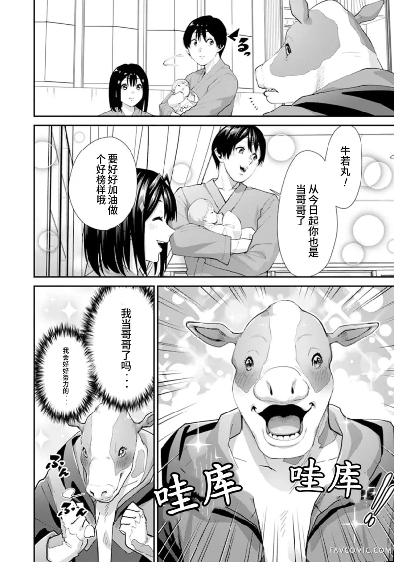 王国乐园第2话P12