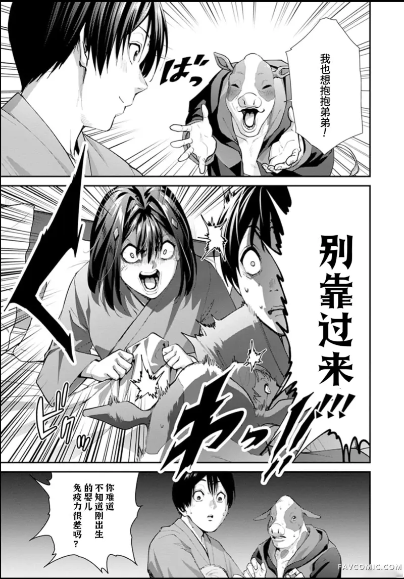 王国乐园第2话P13