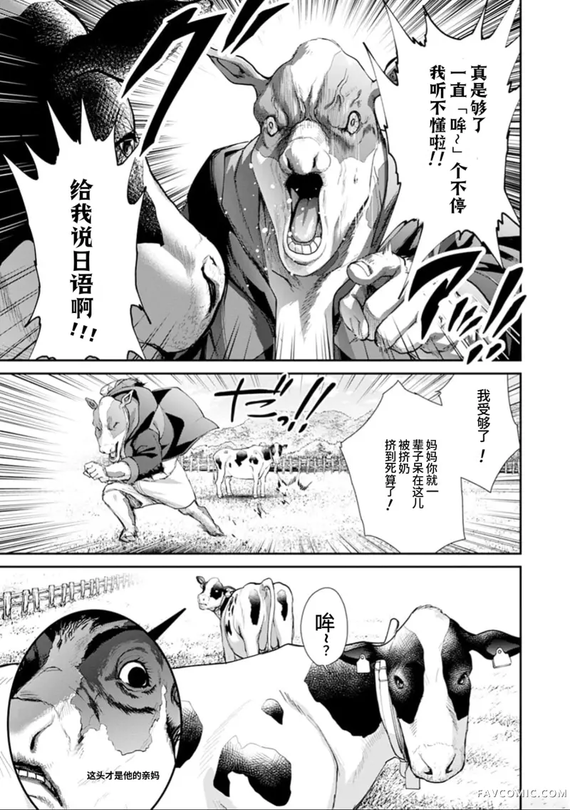 王国乐园第2话P19