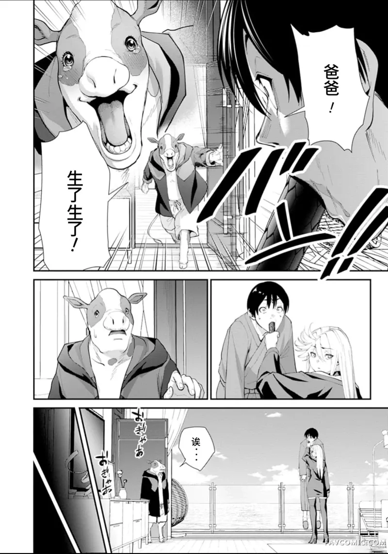 王国乐园第2话P6