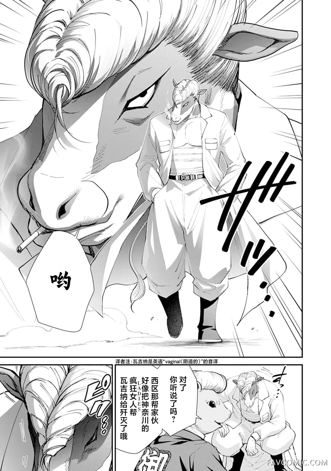 王国乐园第3話P10