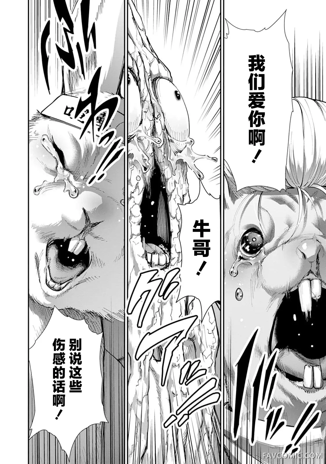 王国乐园第3話P21