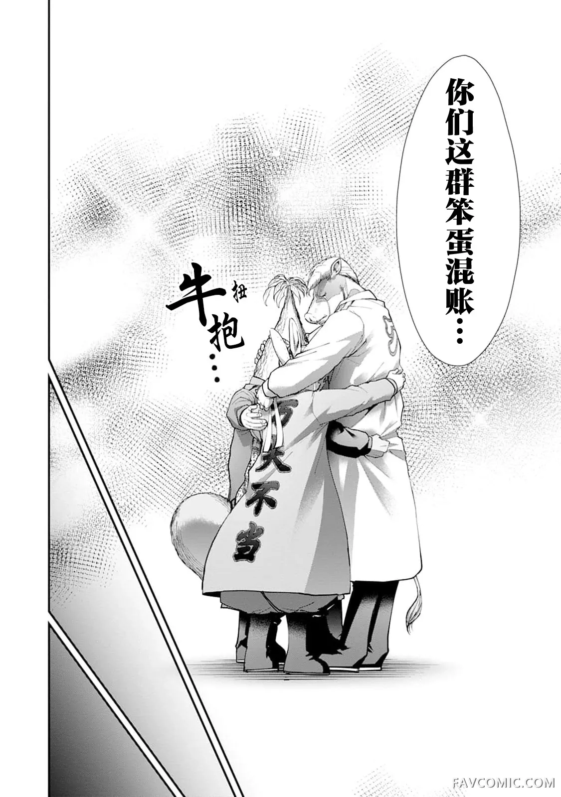 王国乐园第3話P23