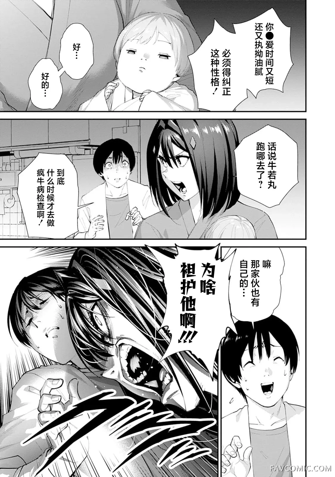 王国乐园第3話P4