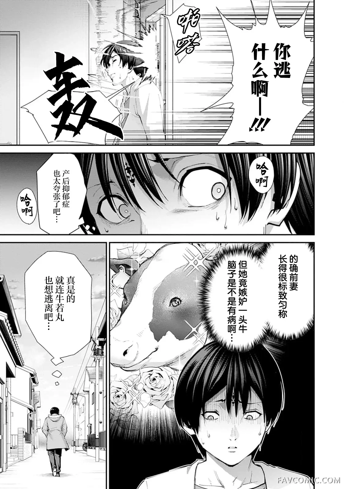 王国乐园第3話P6