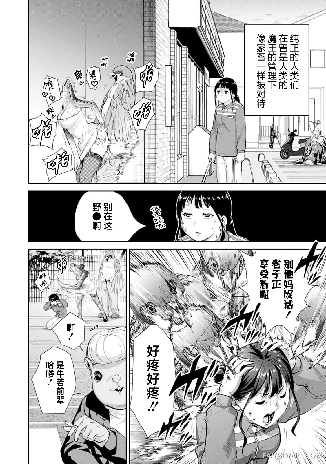 王国乐园第3話P9