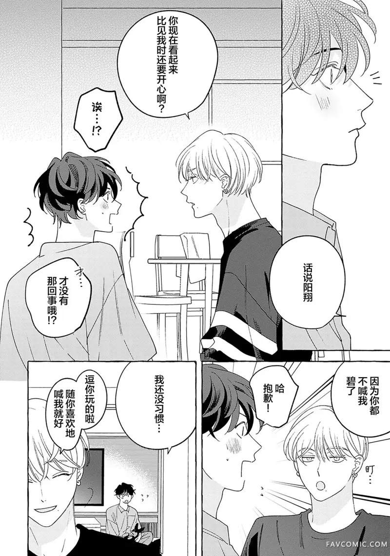 龃龉之吻第04話P10