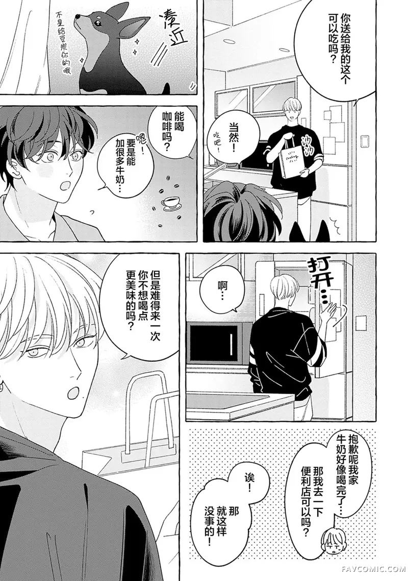 龃龉之吻第04話P11