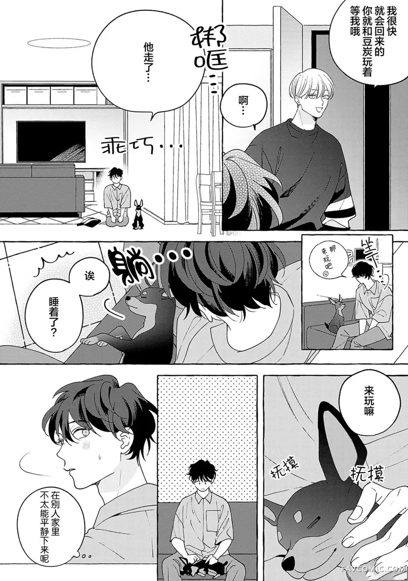 龃龉之吻第04話P12