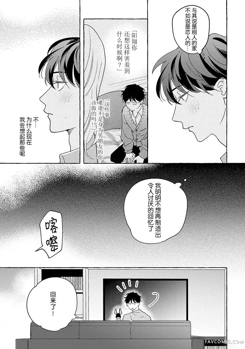 龃龉之吻第04話P13