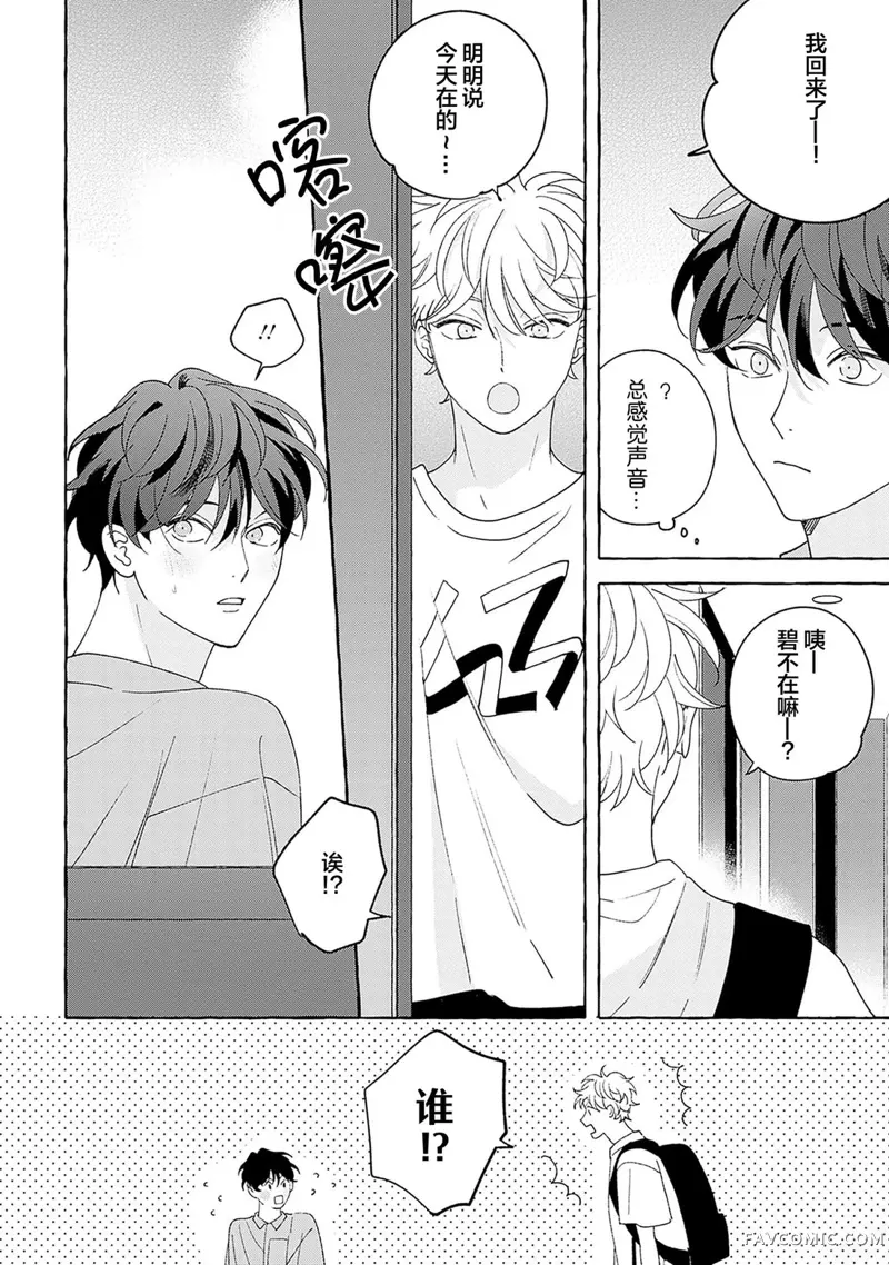 龃龉之吻第04話P14