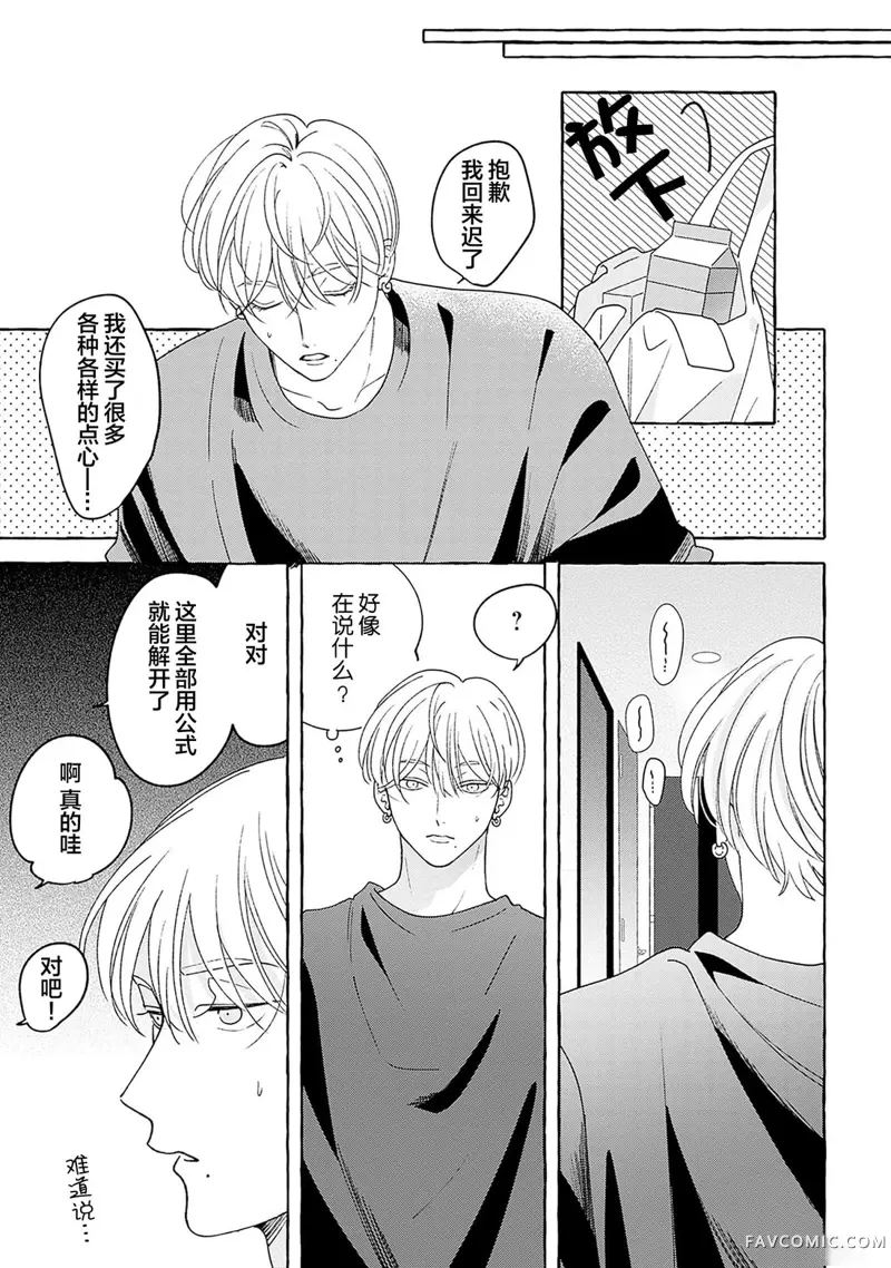 龃龉之吻第04話P15