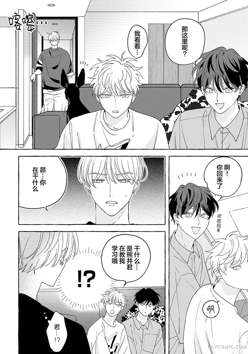 龃龉之吻第04話P16