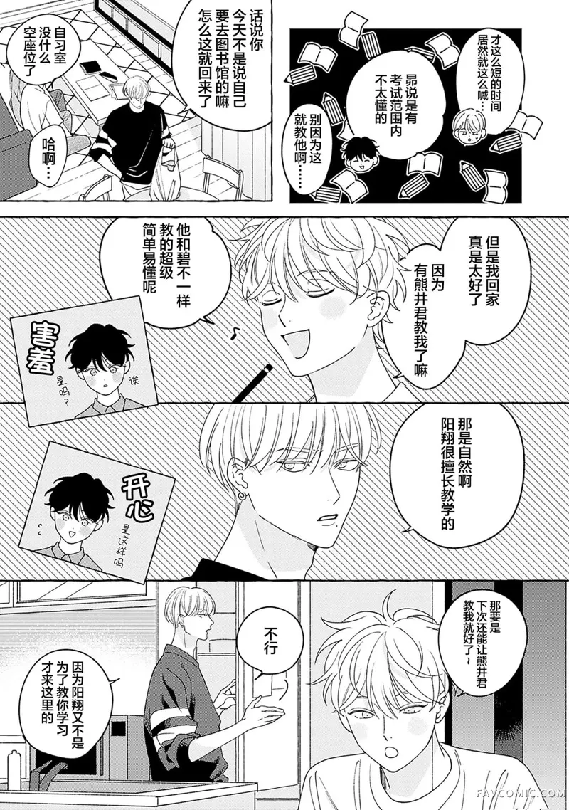 龃龉之吻第04話P17