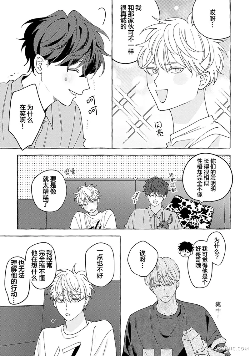 龃龉之吻第04話P19