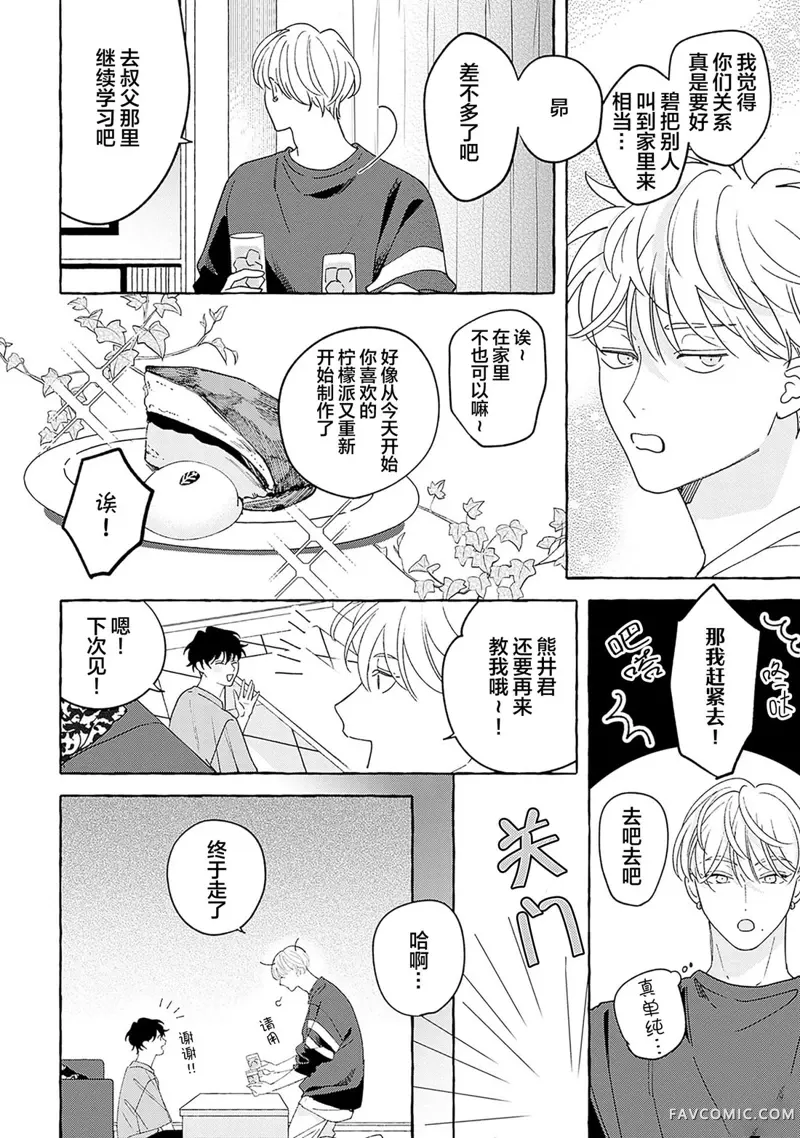 龃龉之吻第04話P20