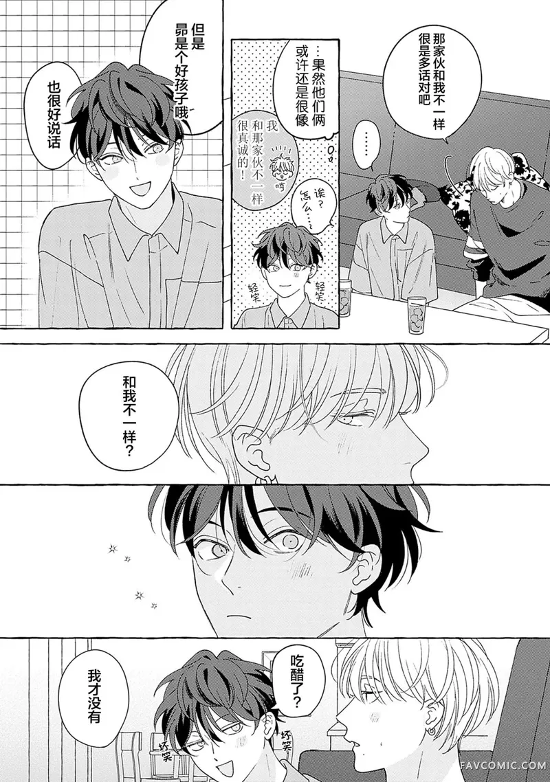 龃龉之吻第04話P21