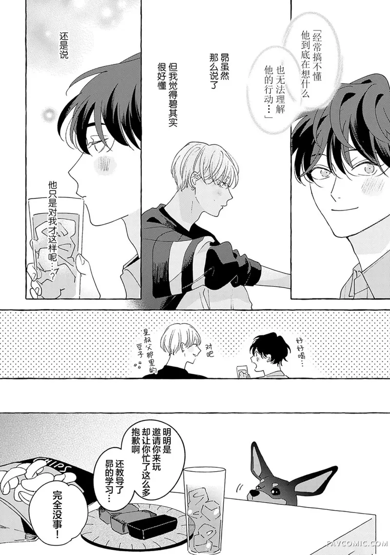 龃龉之吻第04話P22