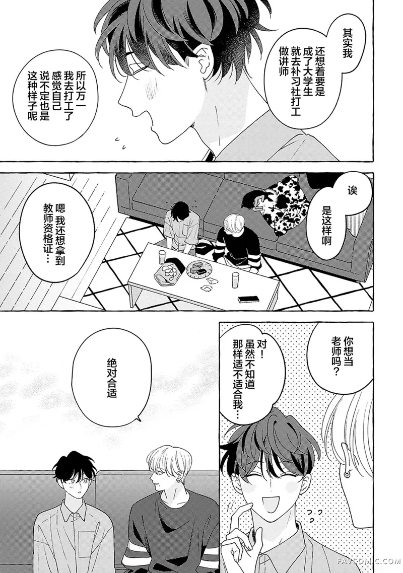 龃龉之吻第04話P23