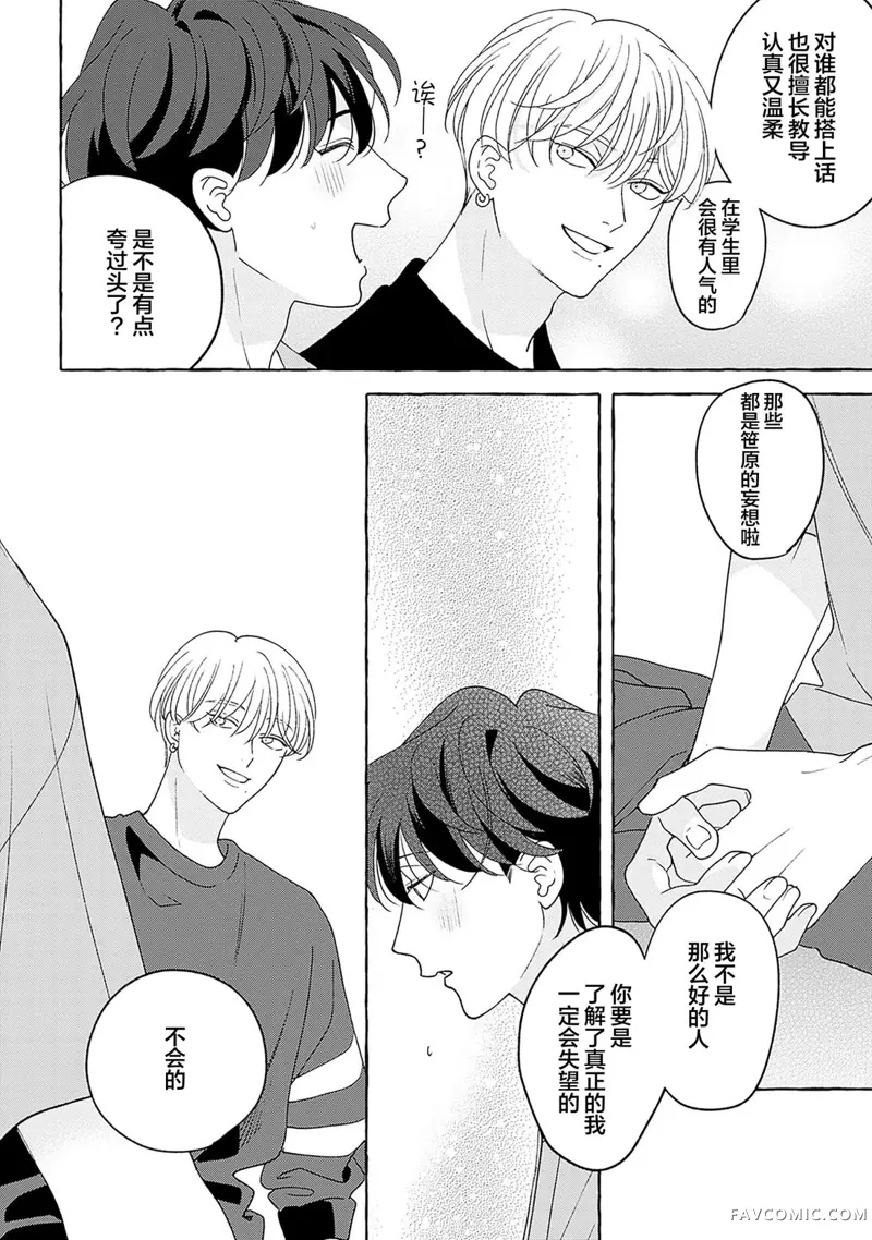 龃龉之吻第04話P24