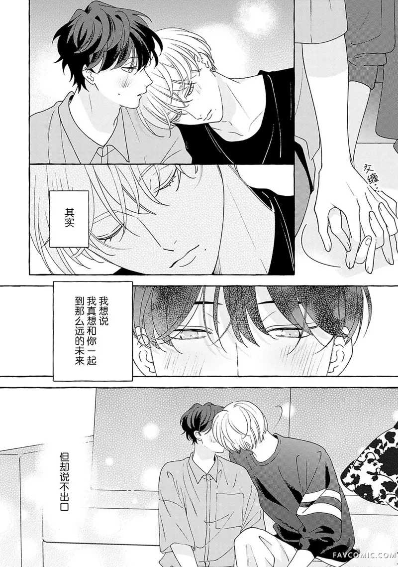 龃龉之吻第04話P26