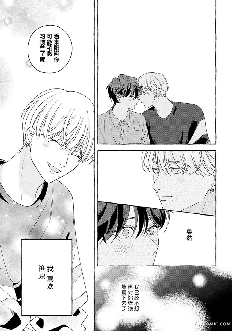 龃龉之吻第04話P27