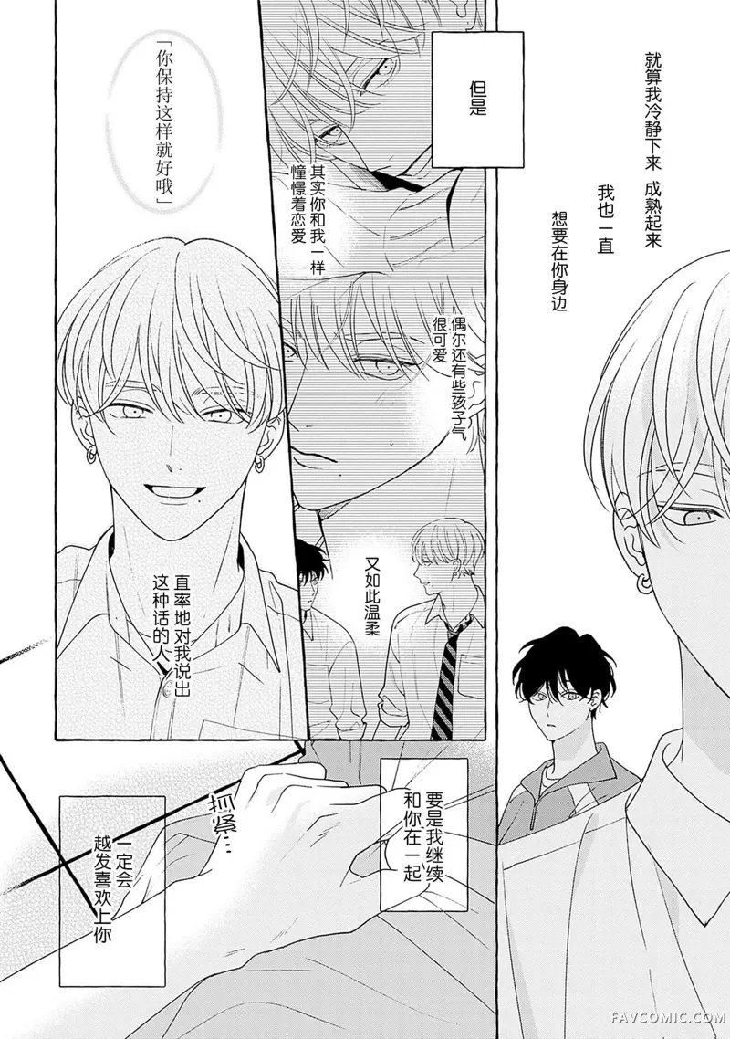 龃龉之吻第04話P28