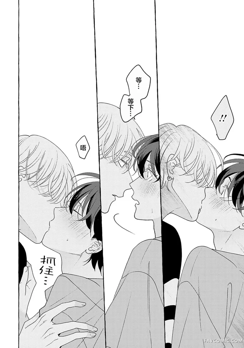 龃龉之吻第04話P30