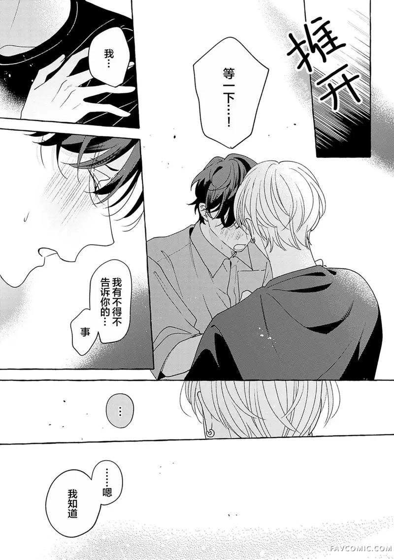 龃龉之吻第04話P31