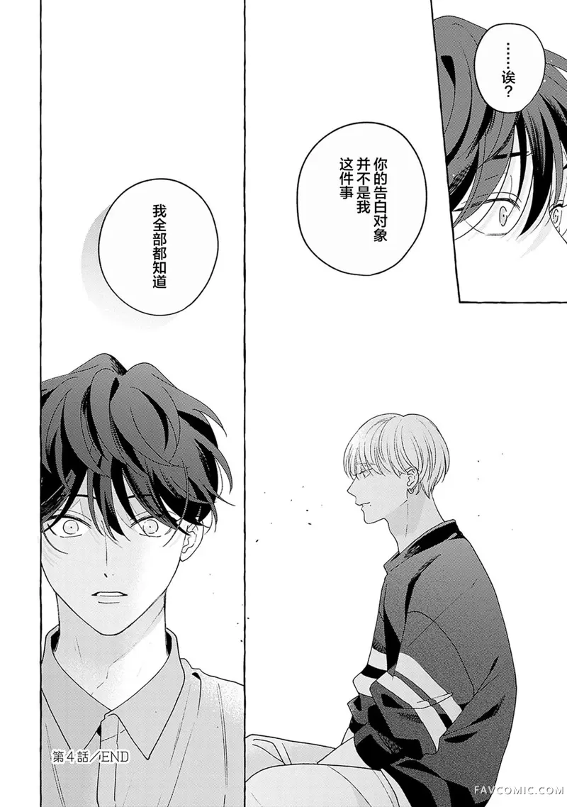 龃龉之吻第04話P32