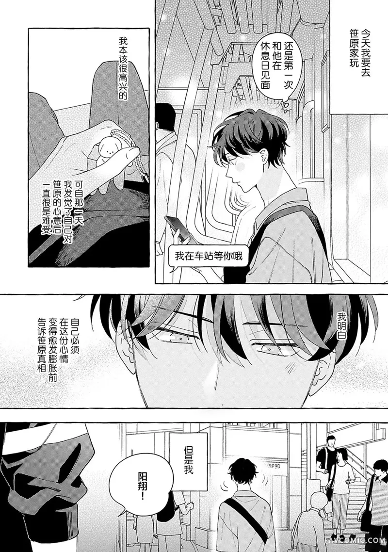 龃龉之吻第04話P4