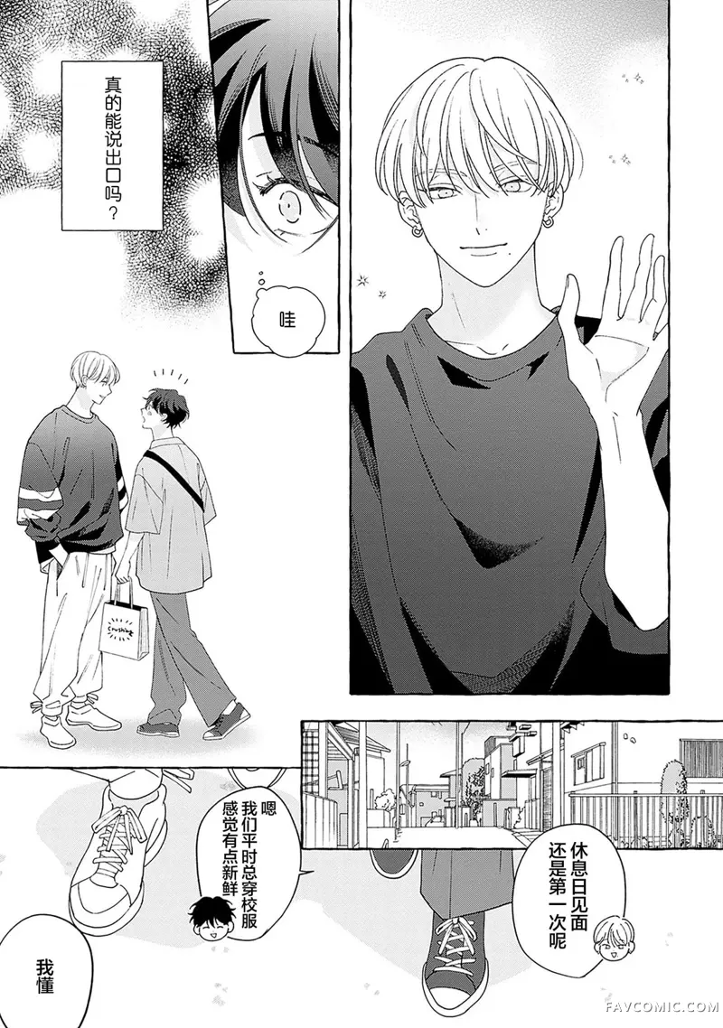 龃龉之吻第04話P5