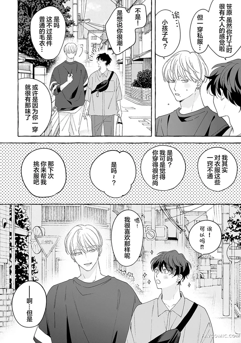 龃龉之吻第04話P6