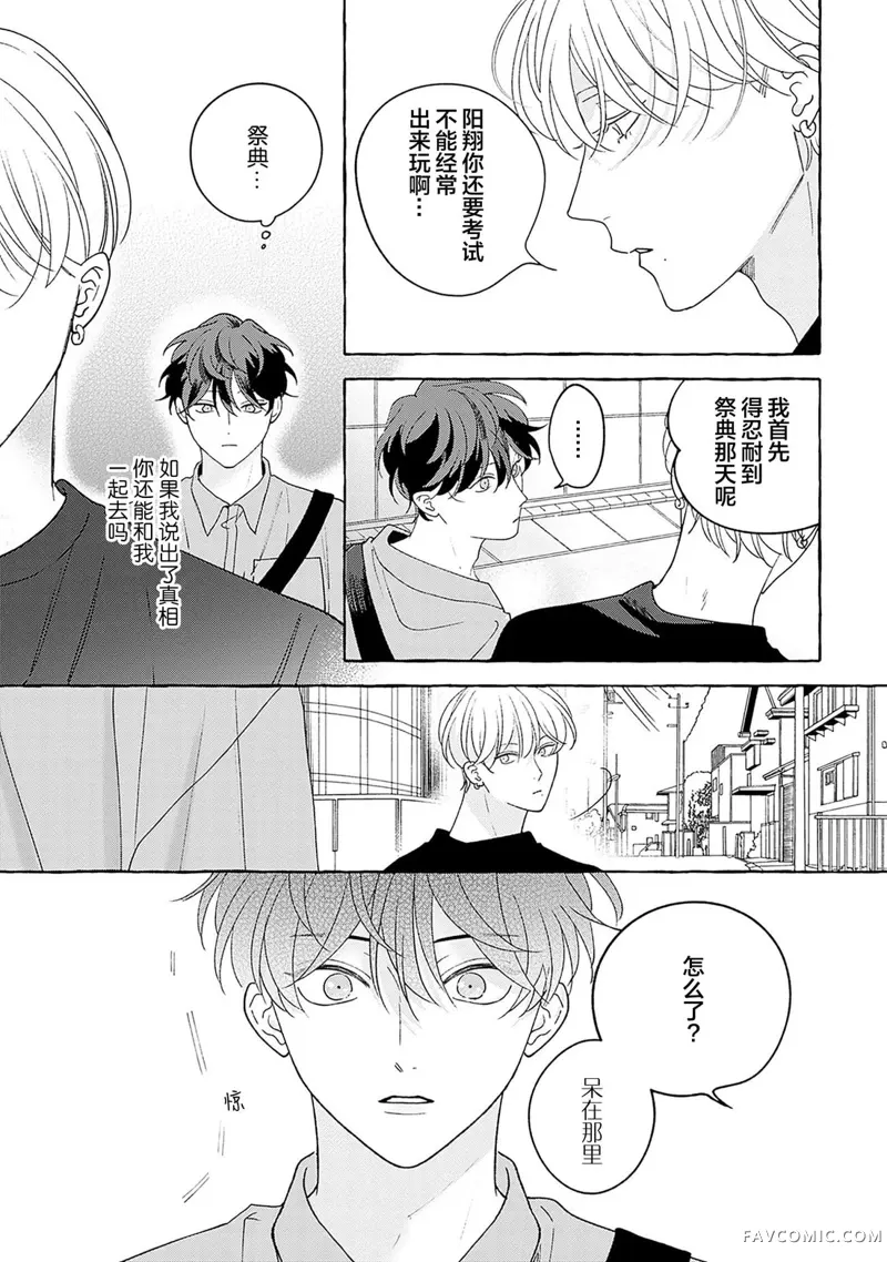 龃龉之吻第04話P7