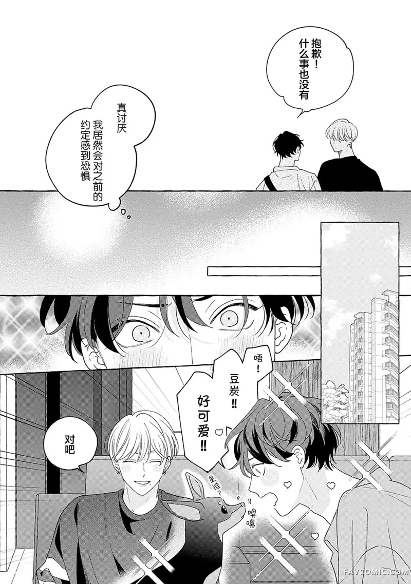 龃龉之吻第04話P8