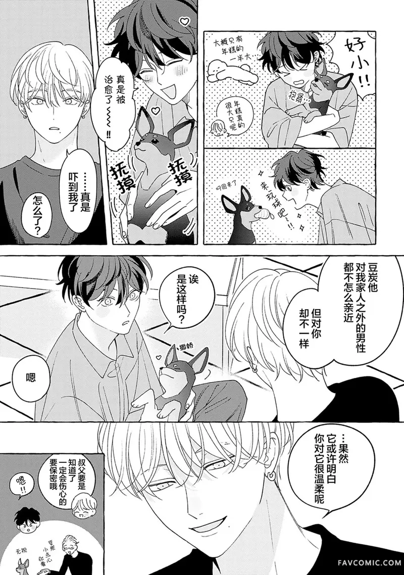 龃龉之吻第04話P9